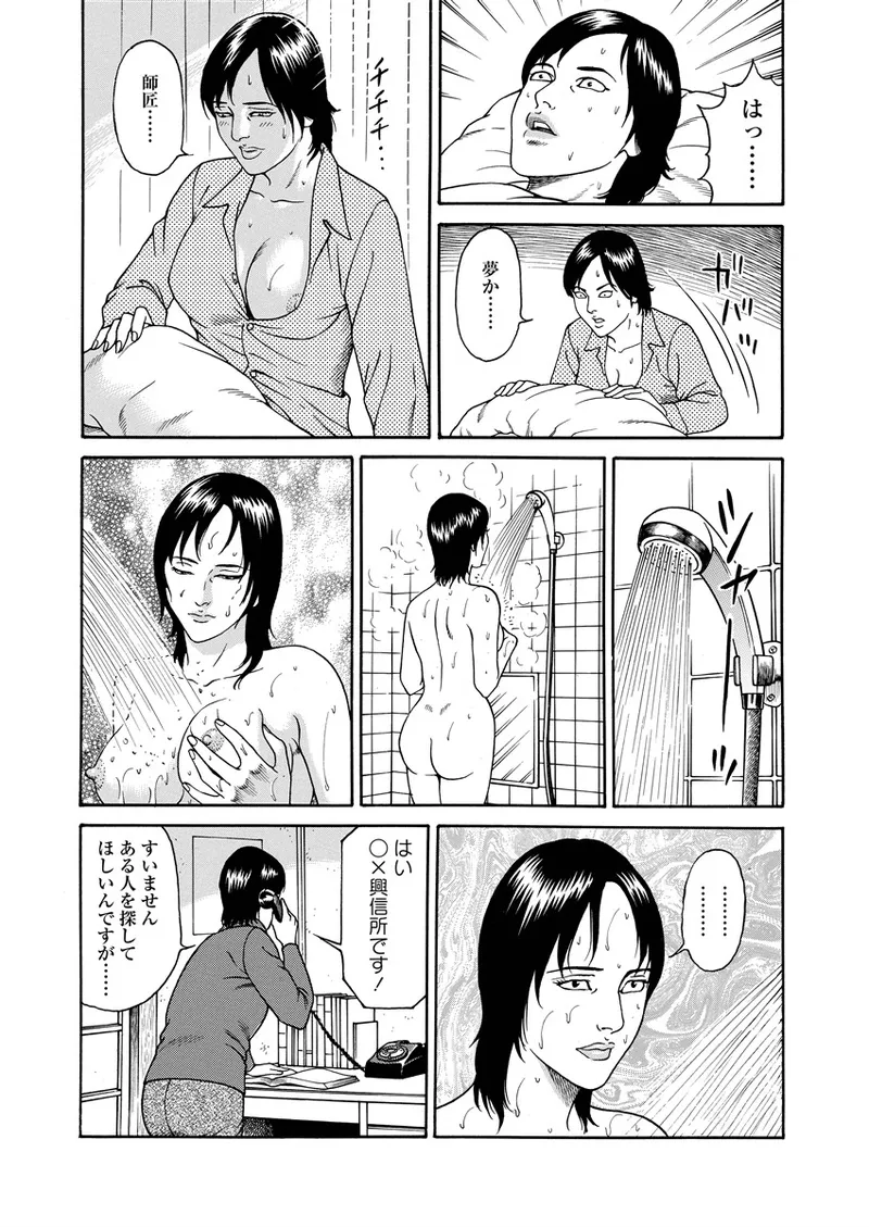 NAMAZU 3 Page.166