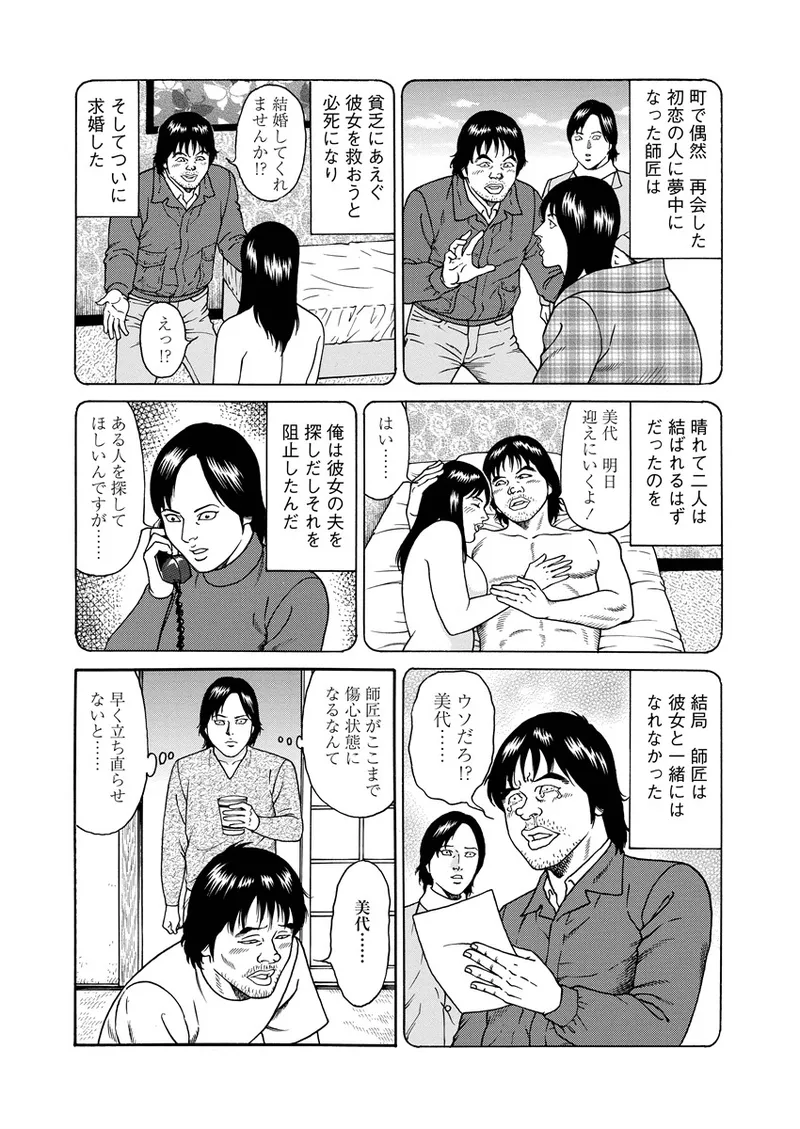 NAMAZU 3 Page.186