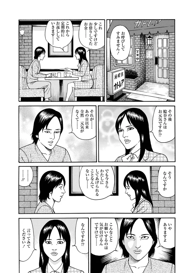 NAMAZU 3 Page.191