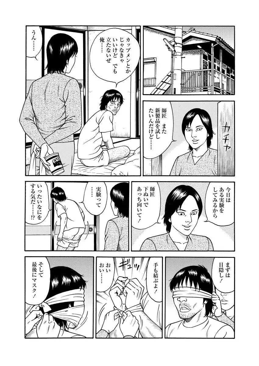 NAMAZU 3 Page.193