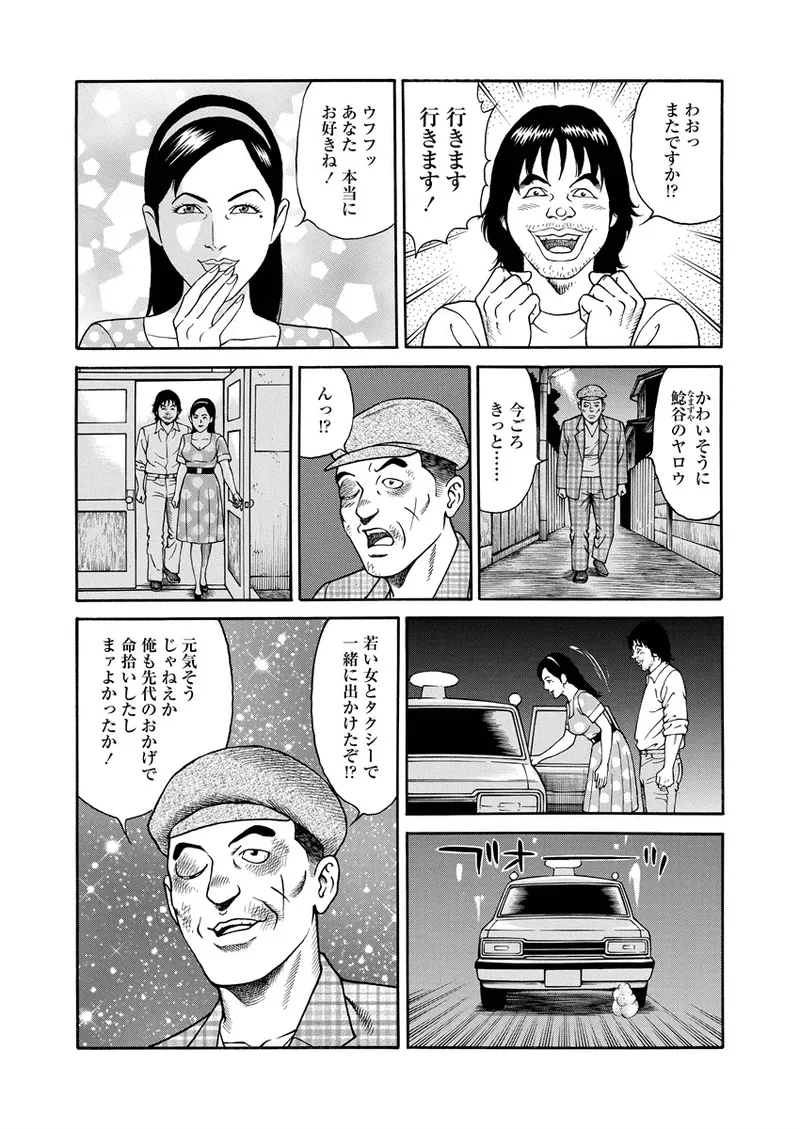 NAMAZU 3 Page.32