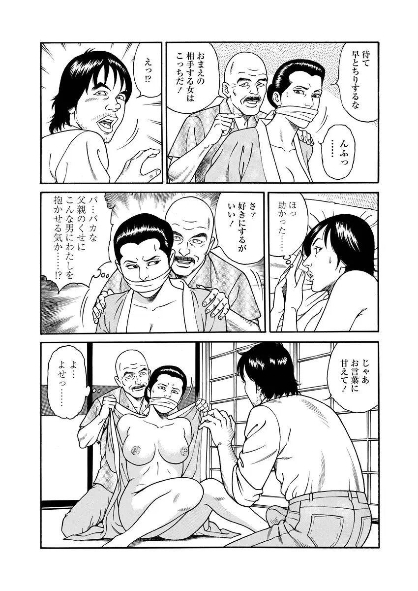 NAMAZU 3 Page.37