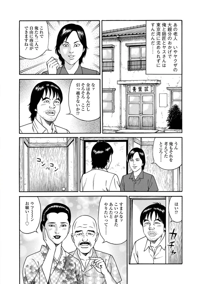 NAMAZU 3 Page.47