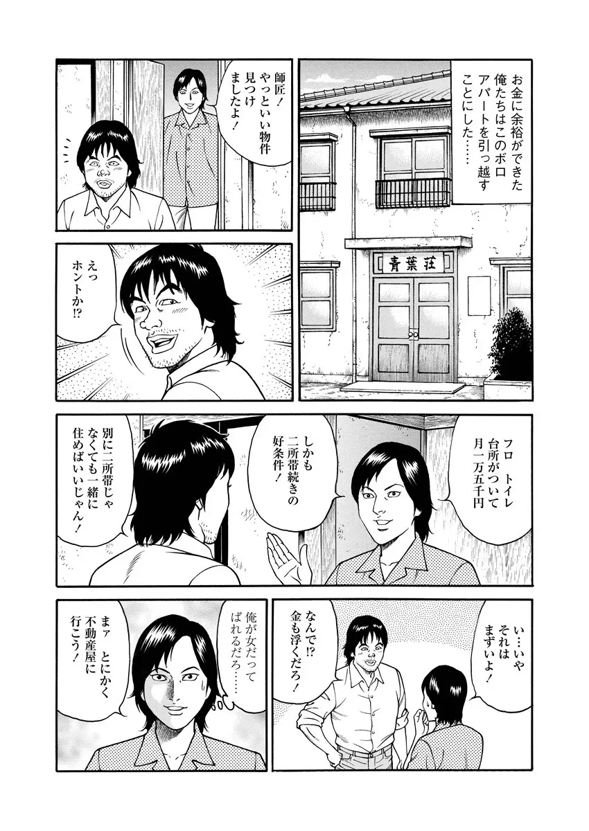 NAMAZU 3 Page.52
