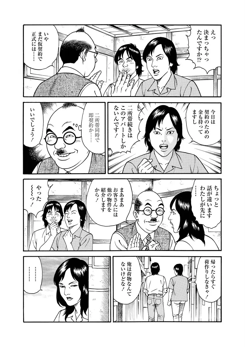 NAMAZU 3 Page.54