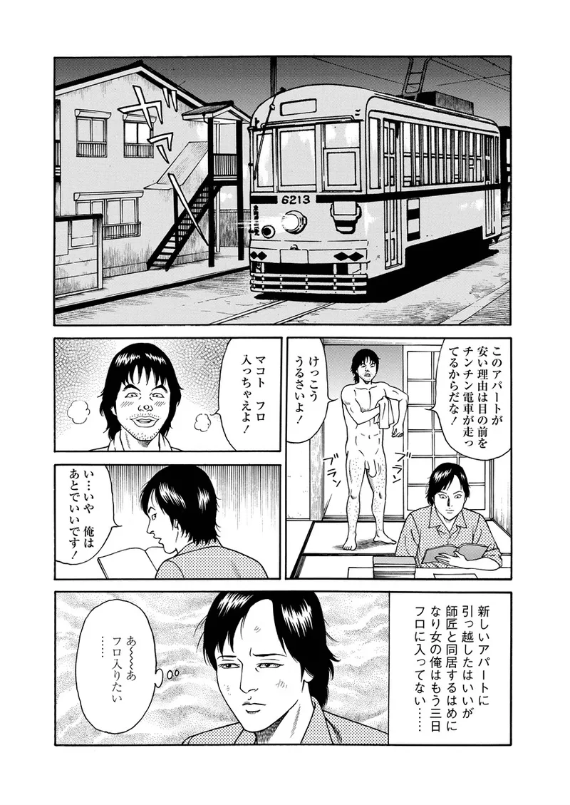 NAMAZU 3 Page.74
