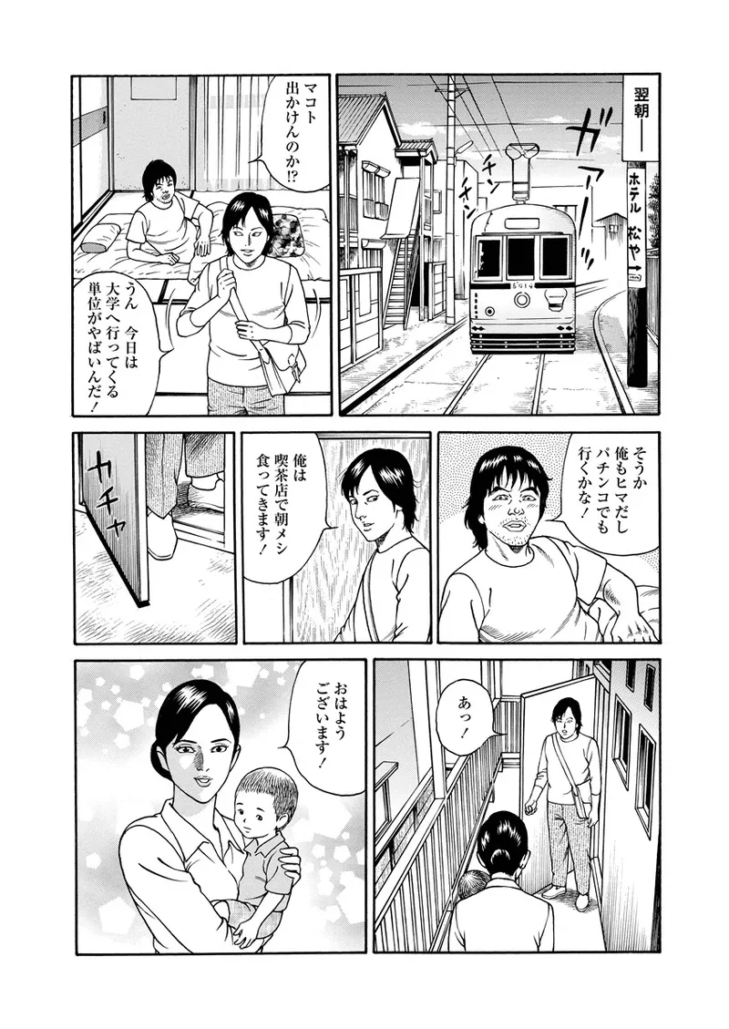 NAMAZU 3 Page.75
