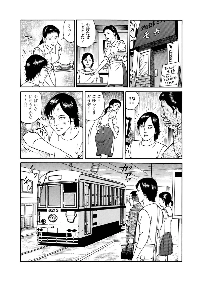 NAMAZU 3 Page.77