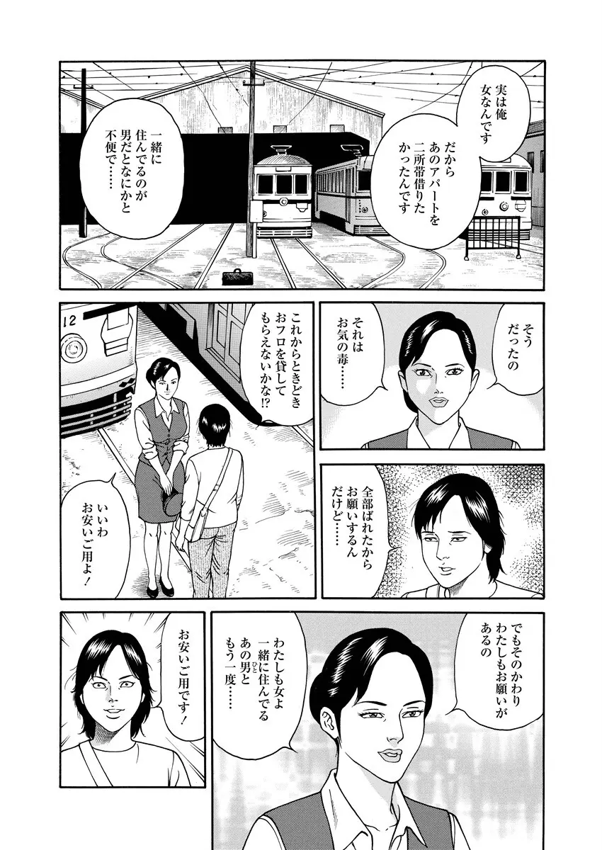 NAMAZU 3 Page.81