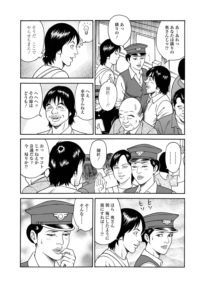 NAMAZU 3 Page.83