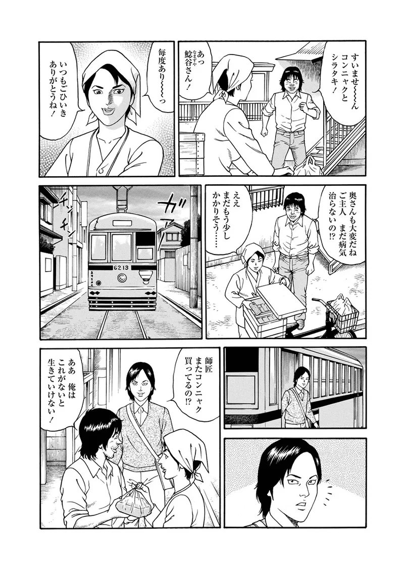NAMAZU 3 Page.97