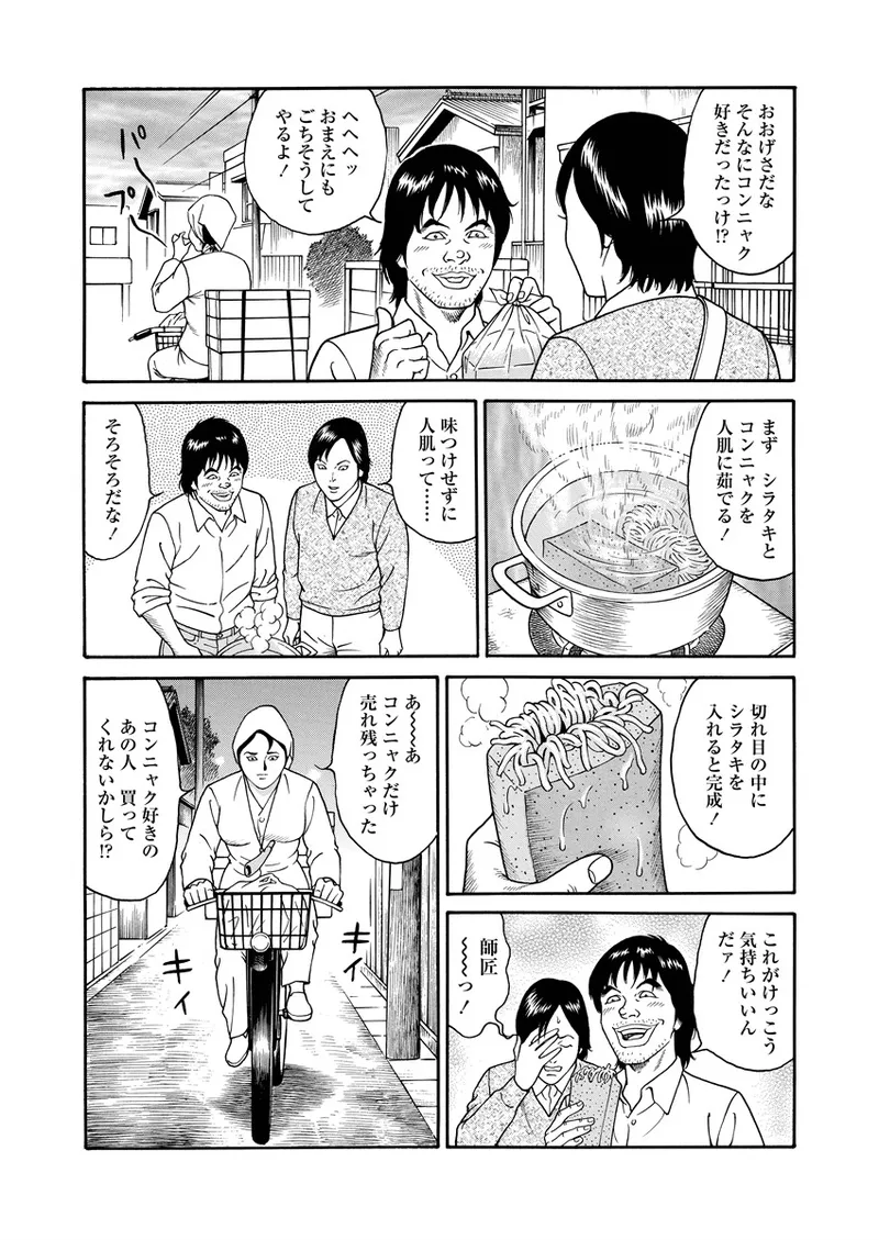 NAMAZU 3 Page.98
