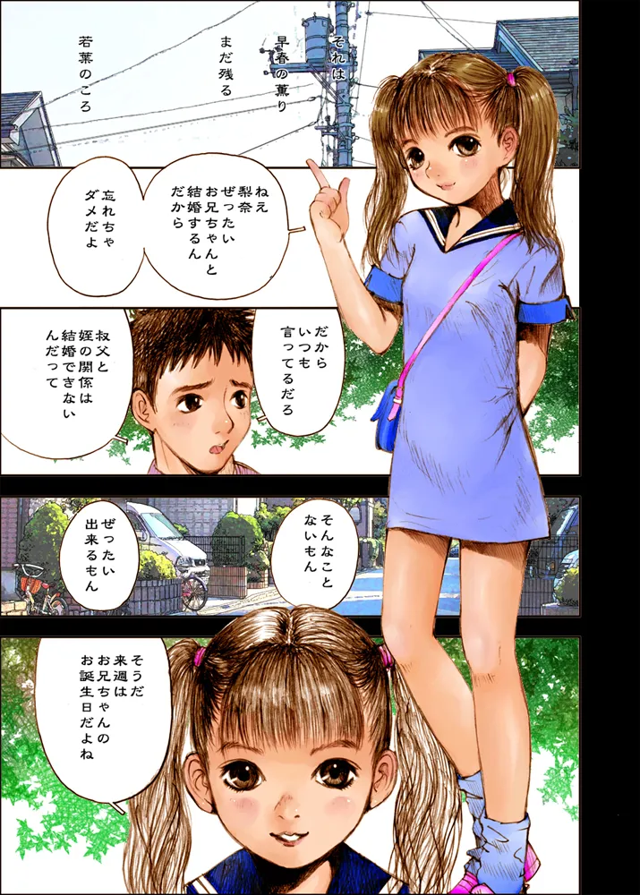 Mizumo Selection 3 ~あぶない少女人形~ Page.17