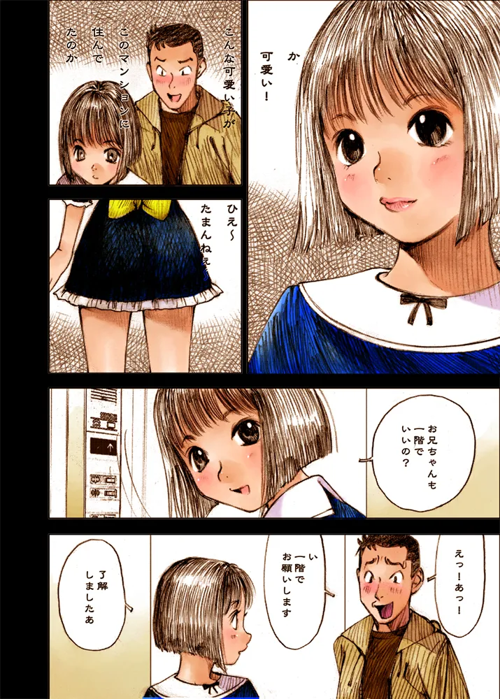 Mizumo Selection 3 ~あぶない少女人形~ Page.2