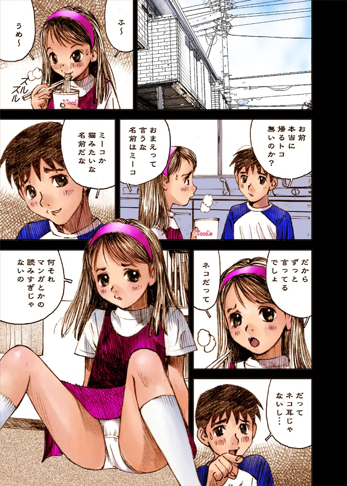 Mizumo Selection 3 ~あぶない少女人形~ Page.35