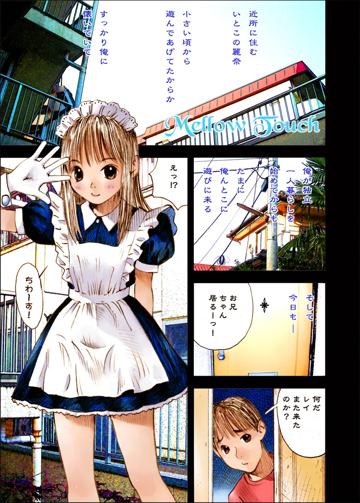 Mizumo Selection 4 ~お兄ちゃんといっしょ~ Page.1