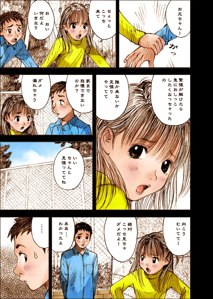 Mizumo Selection 4 ~お兄ちゃんといっしょ~ Page.19