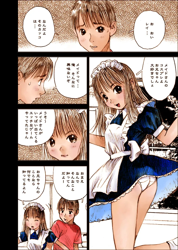 Mizumo Selection 4 ~お兄ちゃんといっしょ~ Page.2
