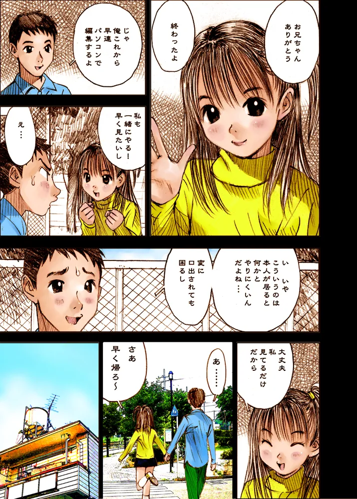 Mizumo Selection 4 ~お兄ちゃんといっしょ~ Page.21