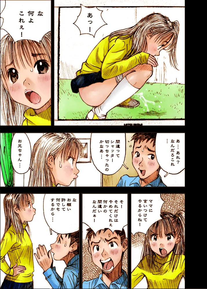 Mizumo Selection 4 ~お兄ちゃんといっしょ~ Page.23