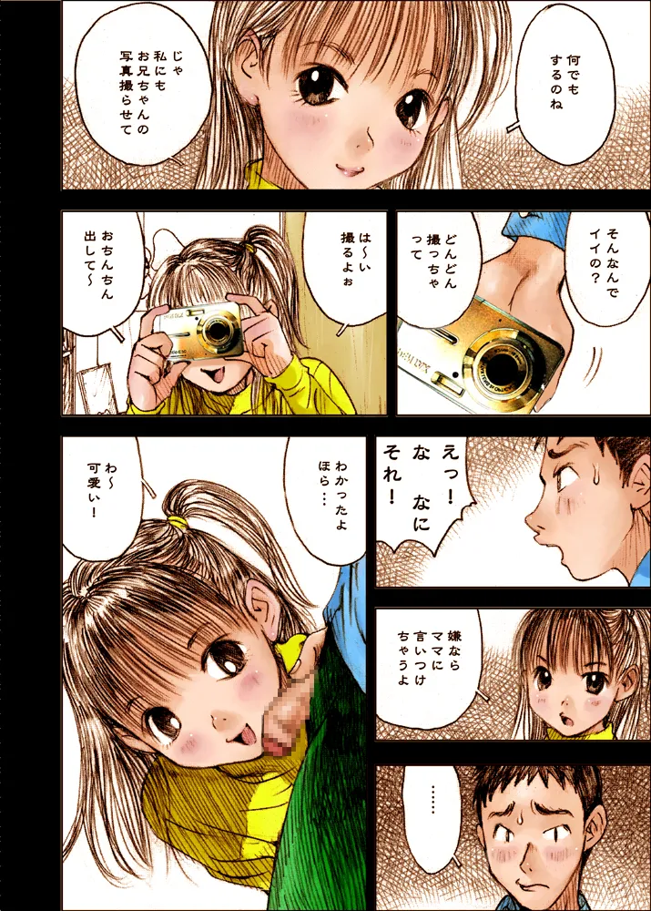 Mizumo Selection 4 ~お兄ちゃんといっしょ~ Page.24