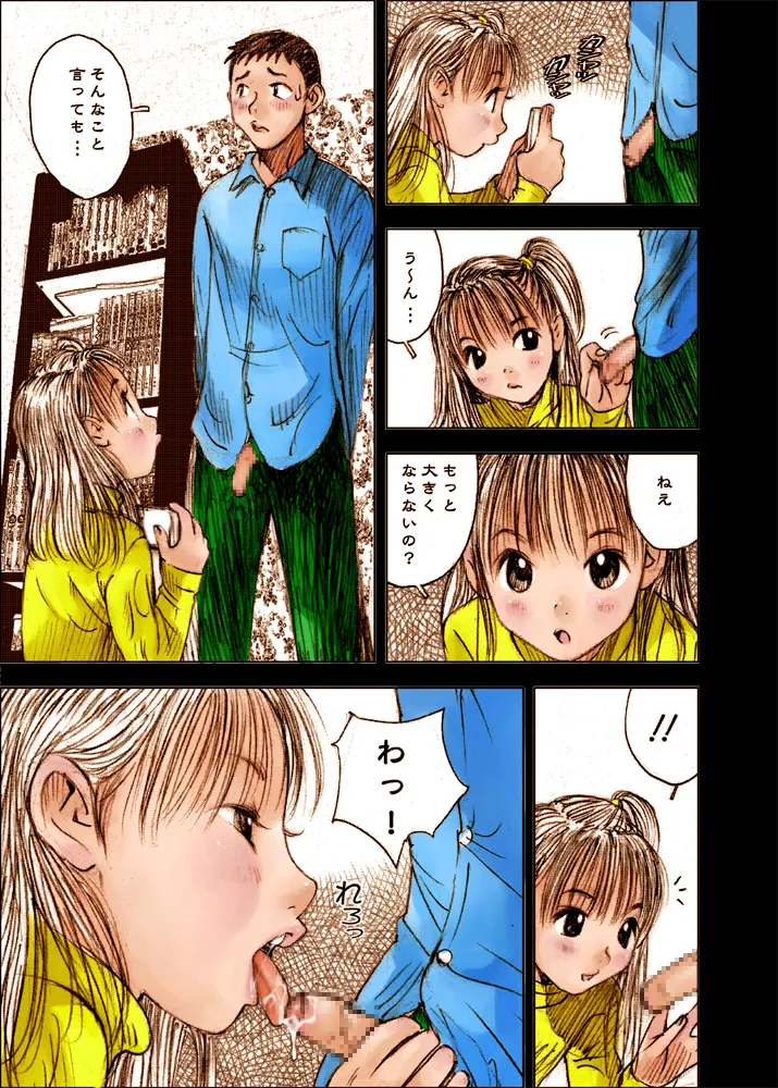 Mizumo Selection 4 ~お兄ちゃんといっしょ~ Page.25