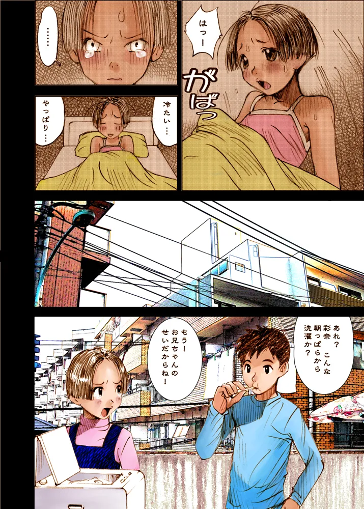 Mizumo Selection 4 ~お兄ちゃんといっしょ~ Page.48