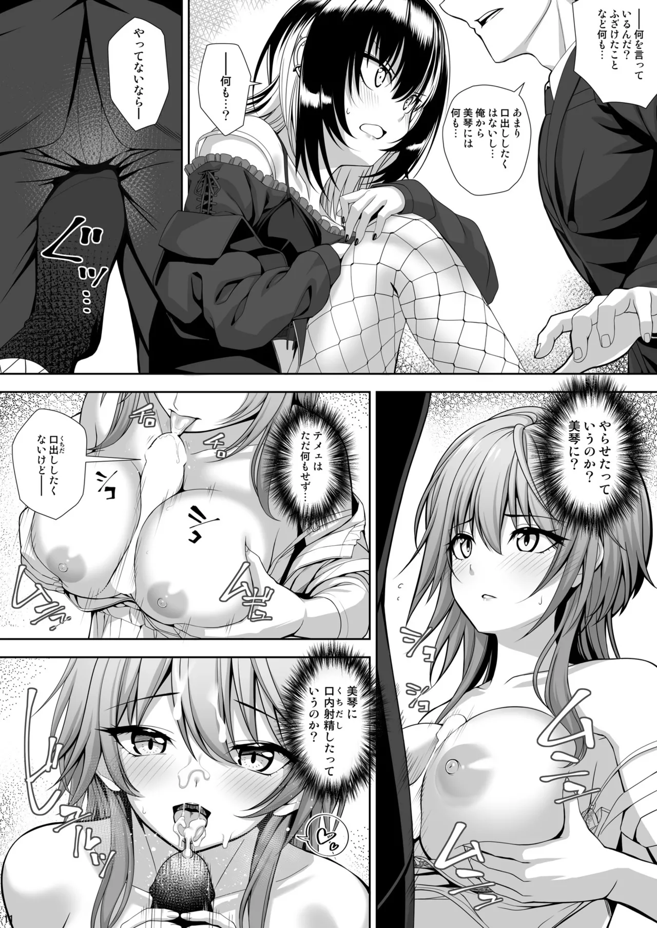 カミサマノ云フ通リ Page.11