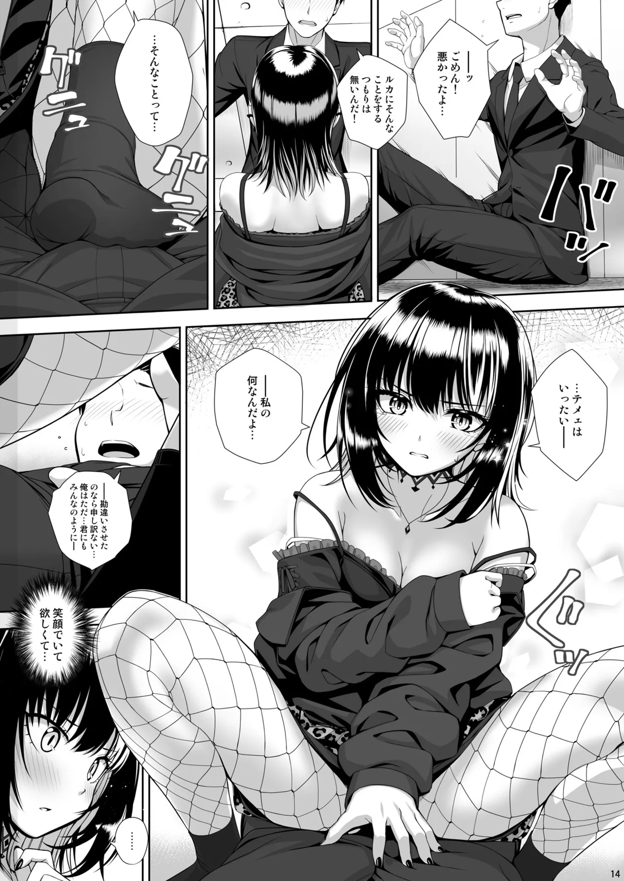 カミサマノ云フ通リ Page.14
