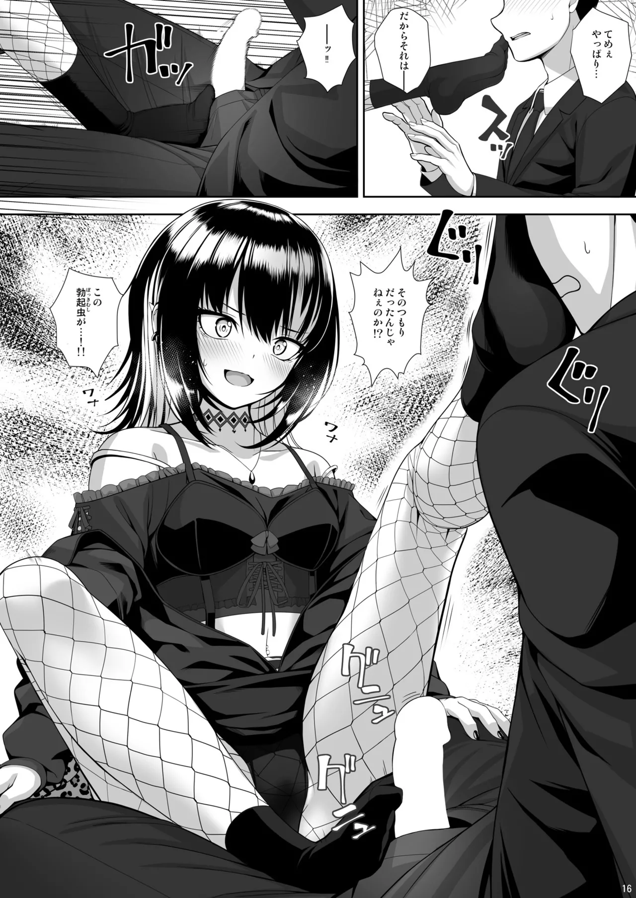 カミサマノ云フ通リ Page.16