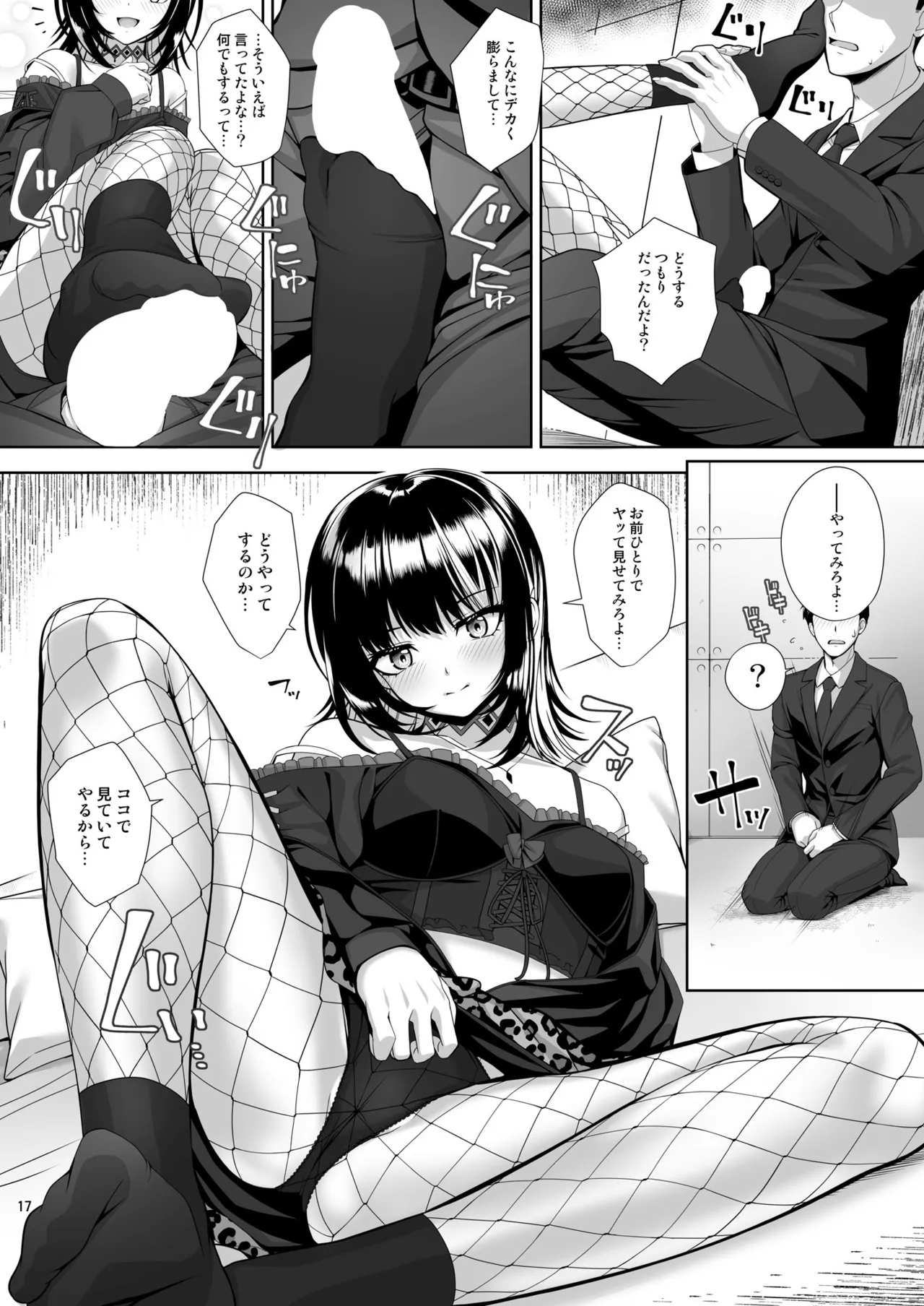 カミサマノ云フ通リ Page.17