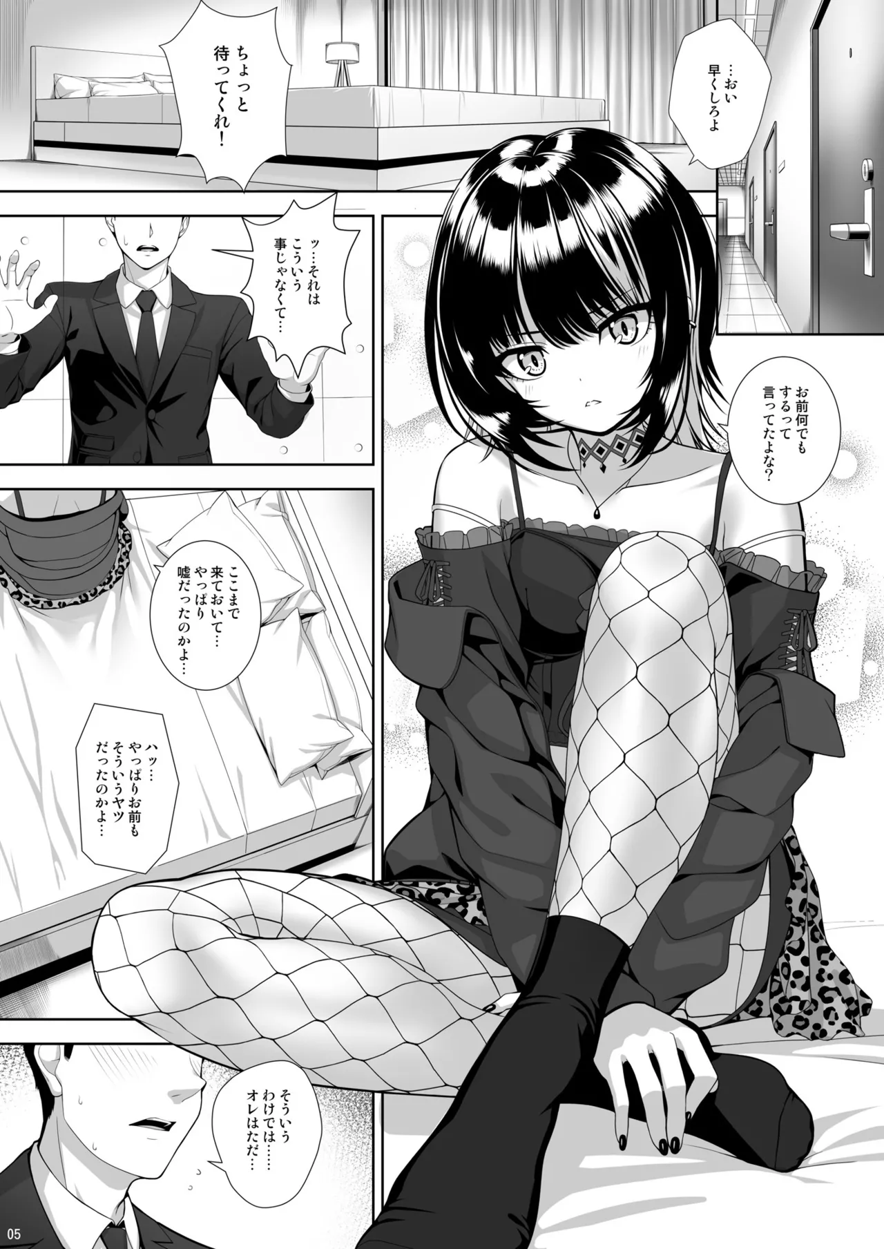 カミサマノ云フ通リ Page.5