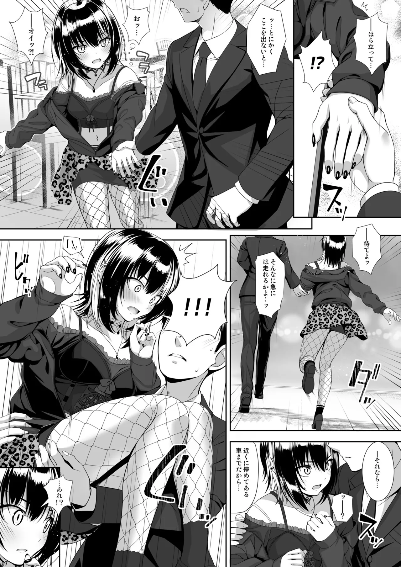 カミサマノ云フ通リ Page.7