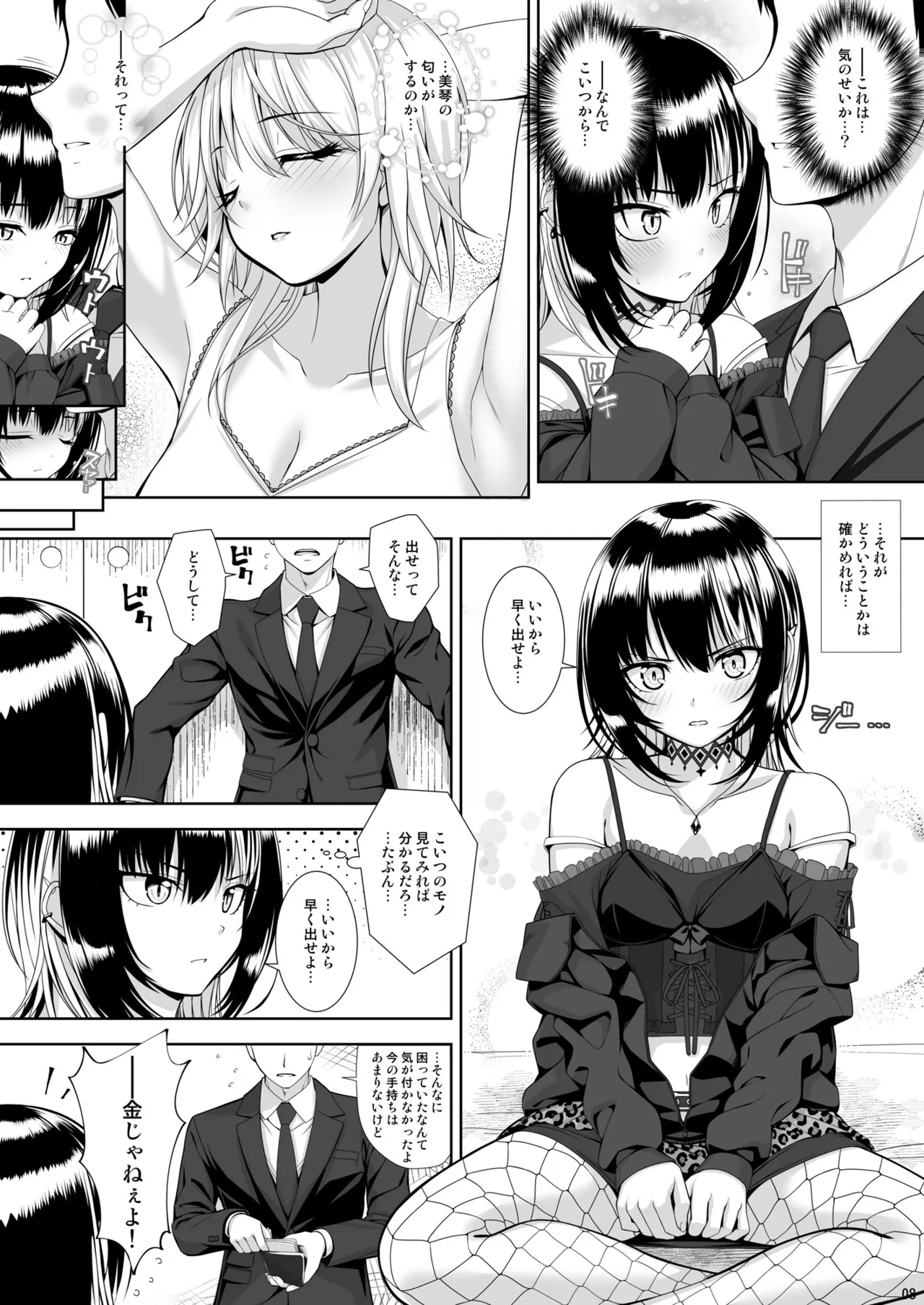 カミサマノ云フ通リ Page.8