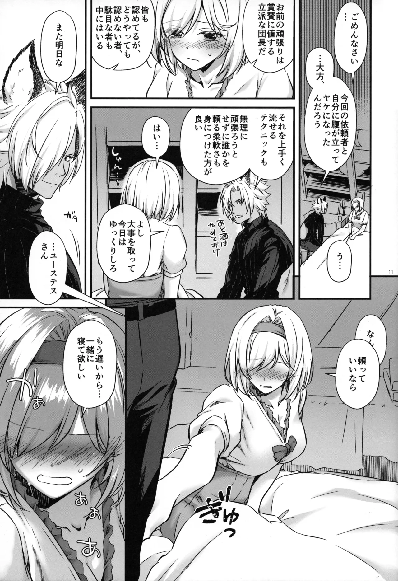酔恋夜譚 Page.10