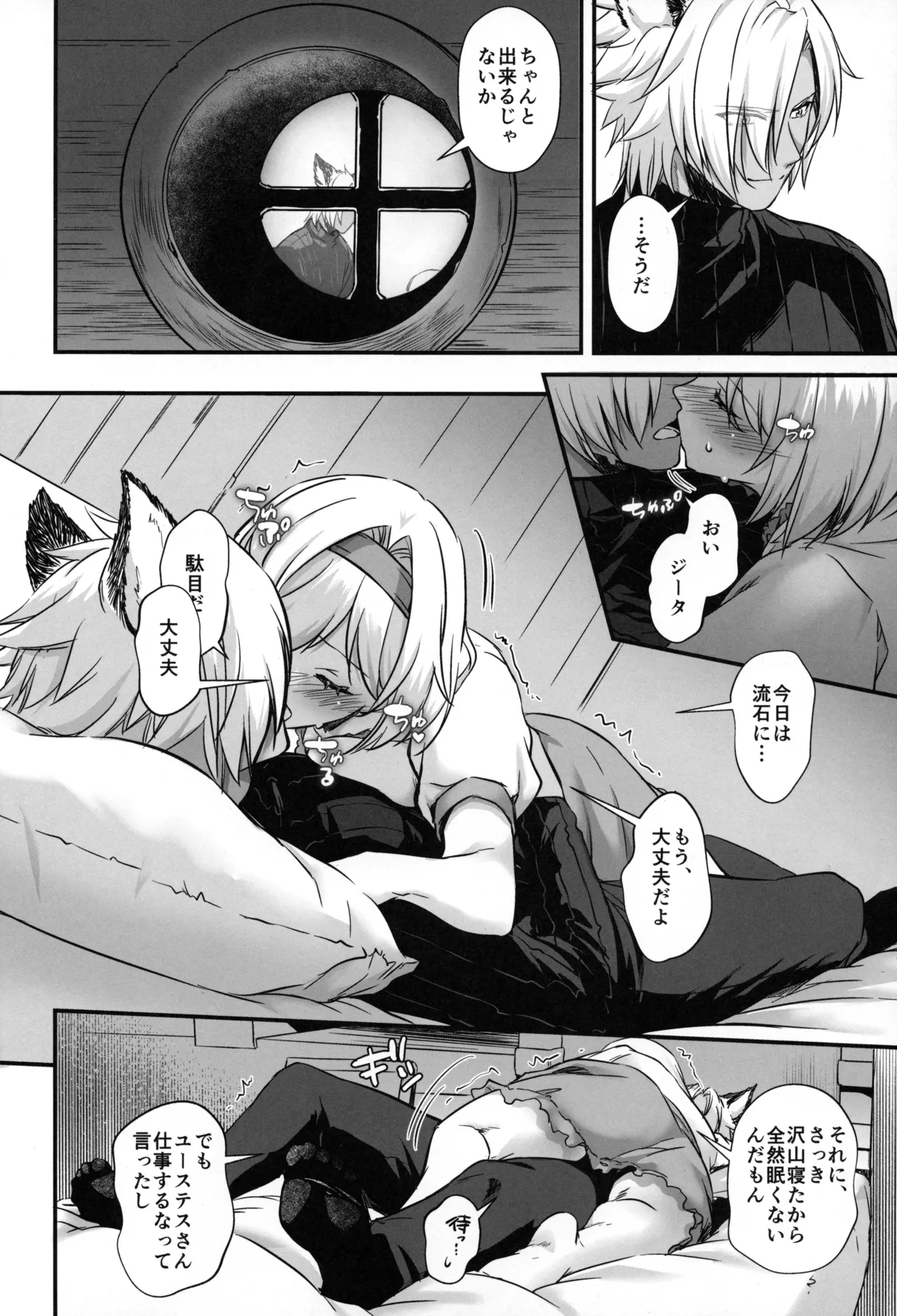 酔恋夜譚 Page.11