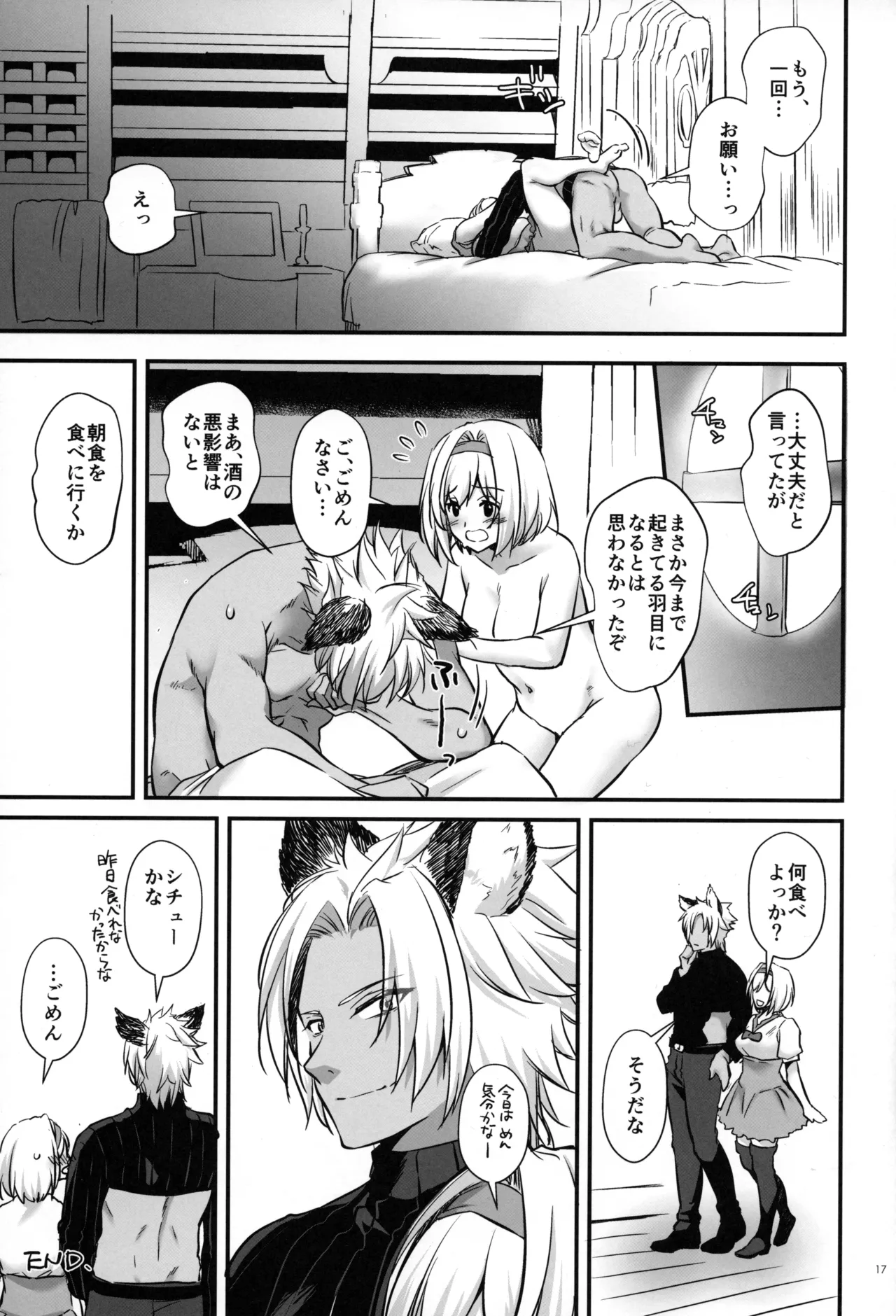 酔恋夜譚 Page.16