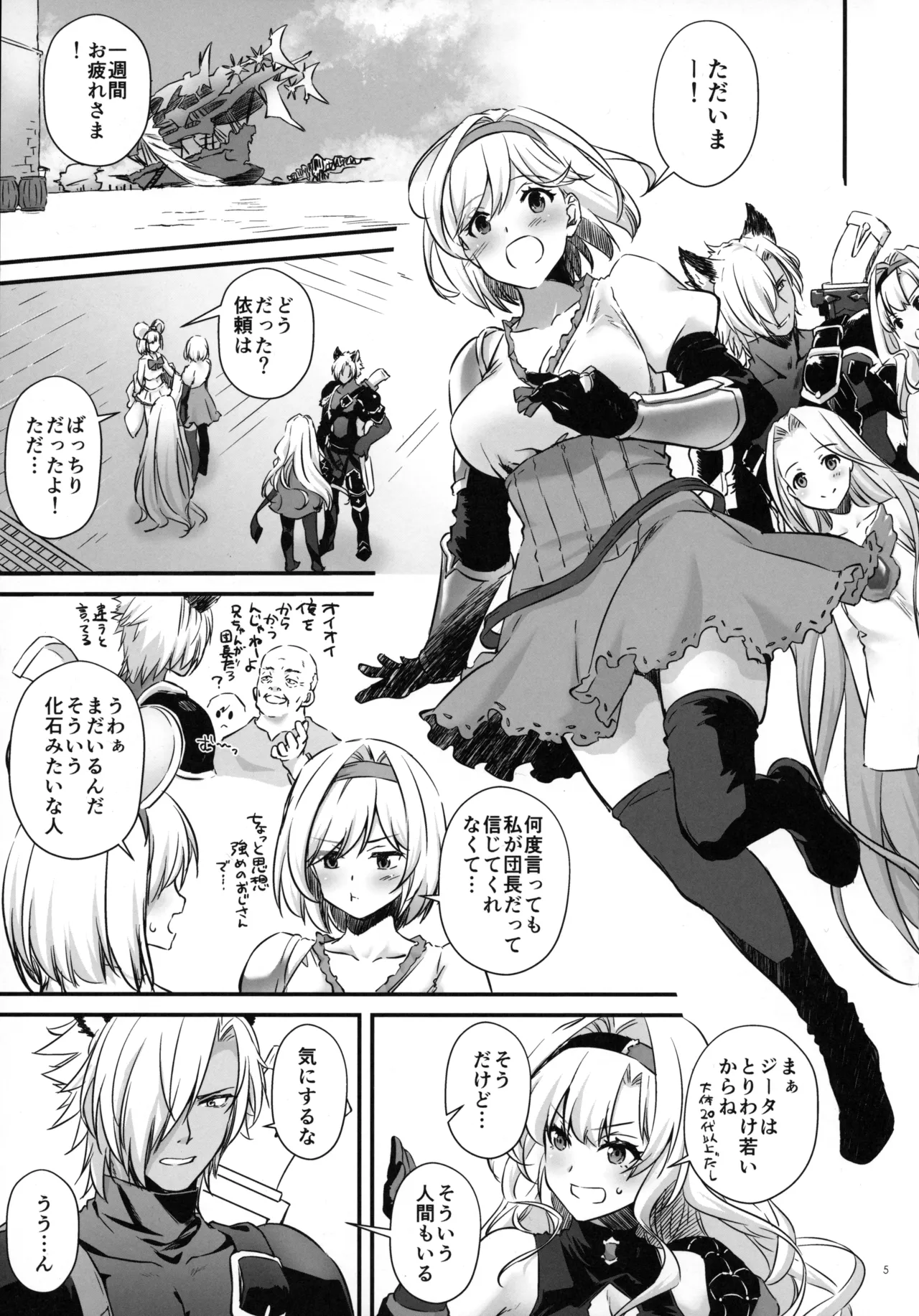 酔恋夜譚 Page.4