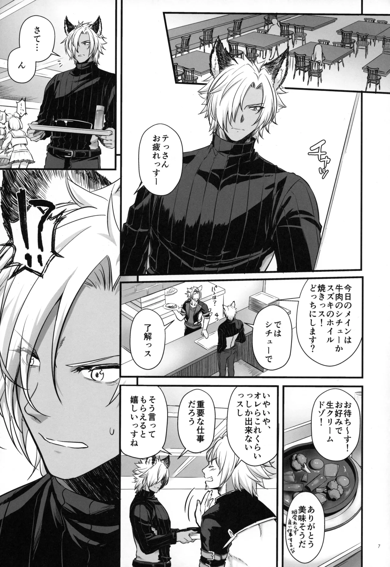 酔恋夜譚 Page.6