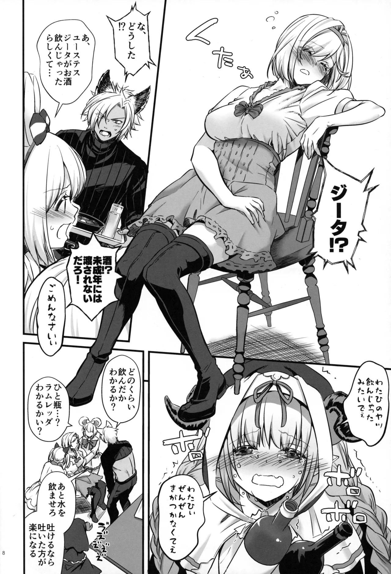 酔恋夜譚 Page.7