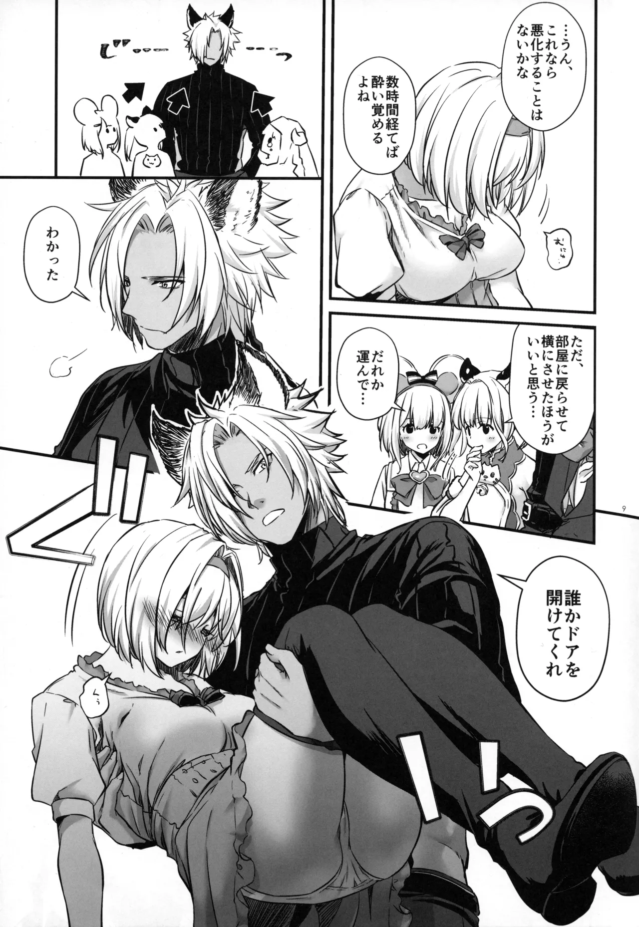 酔恋夜譚 Page.8