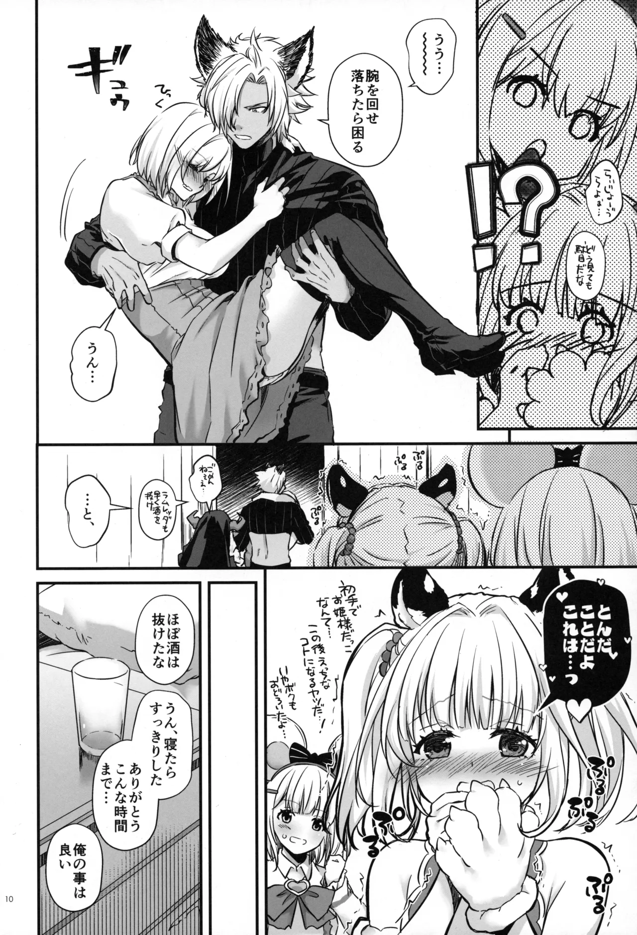 酔恋夜譚 Page.9