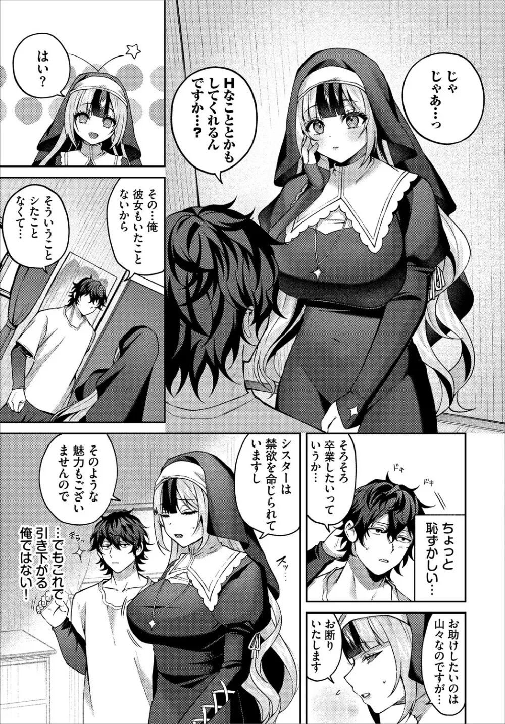 ダンジョン攻略はSEXで!! VOL.24 Page.10