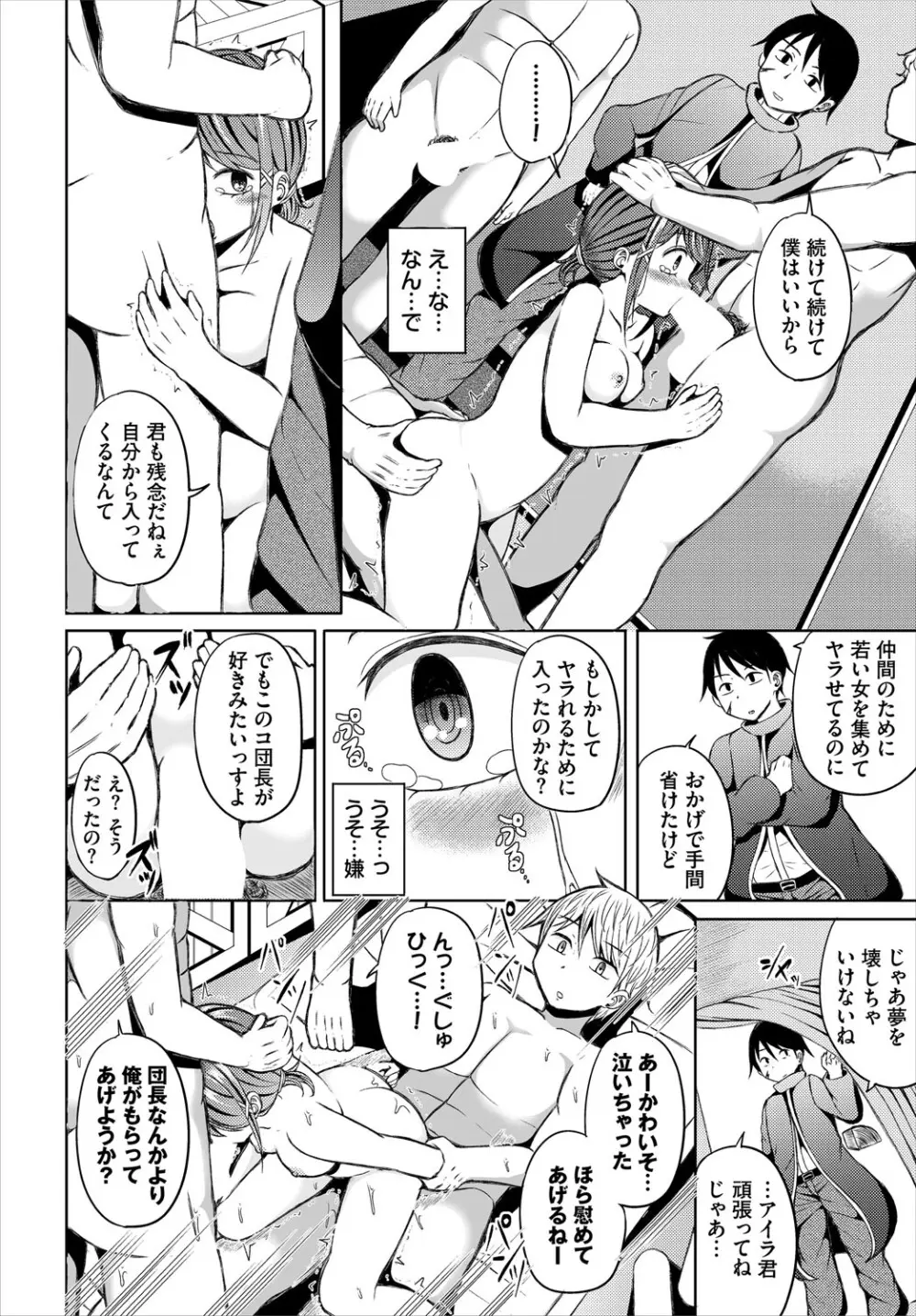 ダンジョン攻略はSEXで!! VOL.24 Page.101