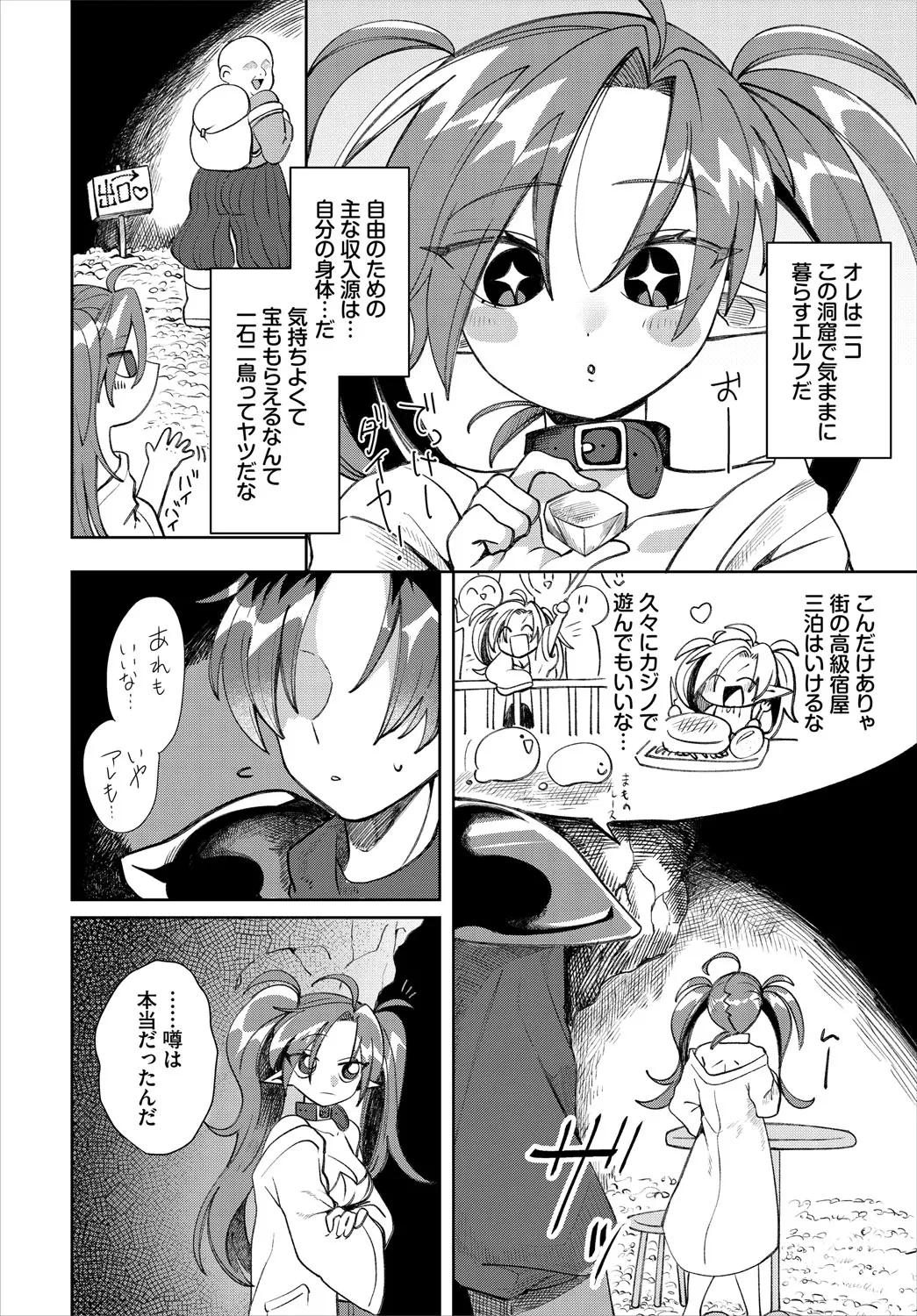 ダンジョン攻略はSEXで!! VOL.24 Page.109
