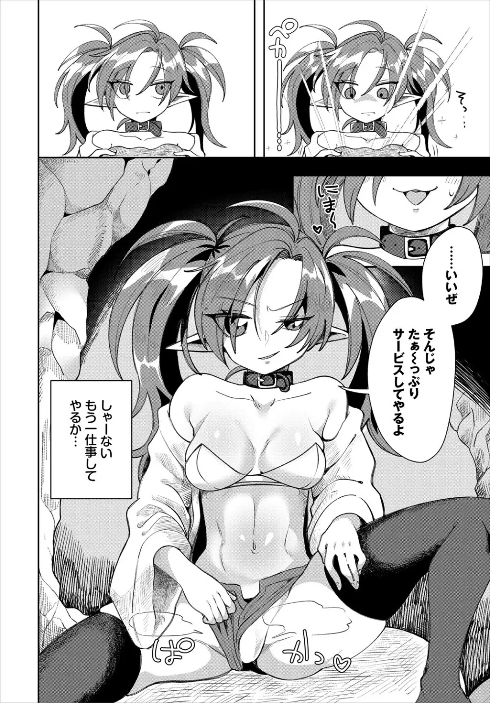 ダンジョン攻略はSEXで!! VOL.24 Page.111