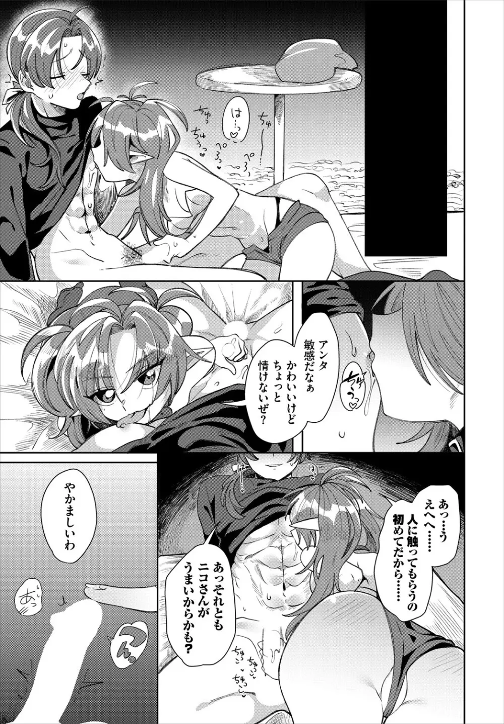 ダンジョン攻略はSEXで!! VOL.24 Page.112