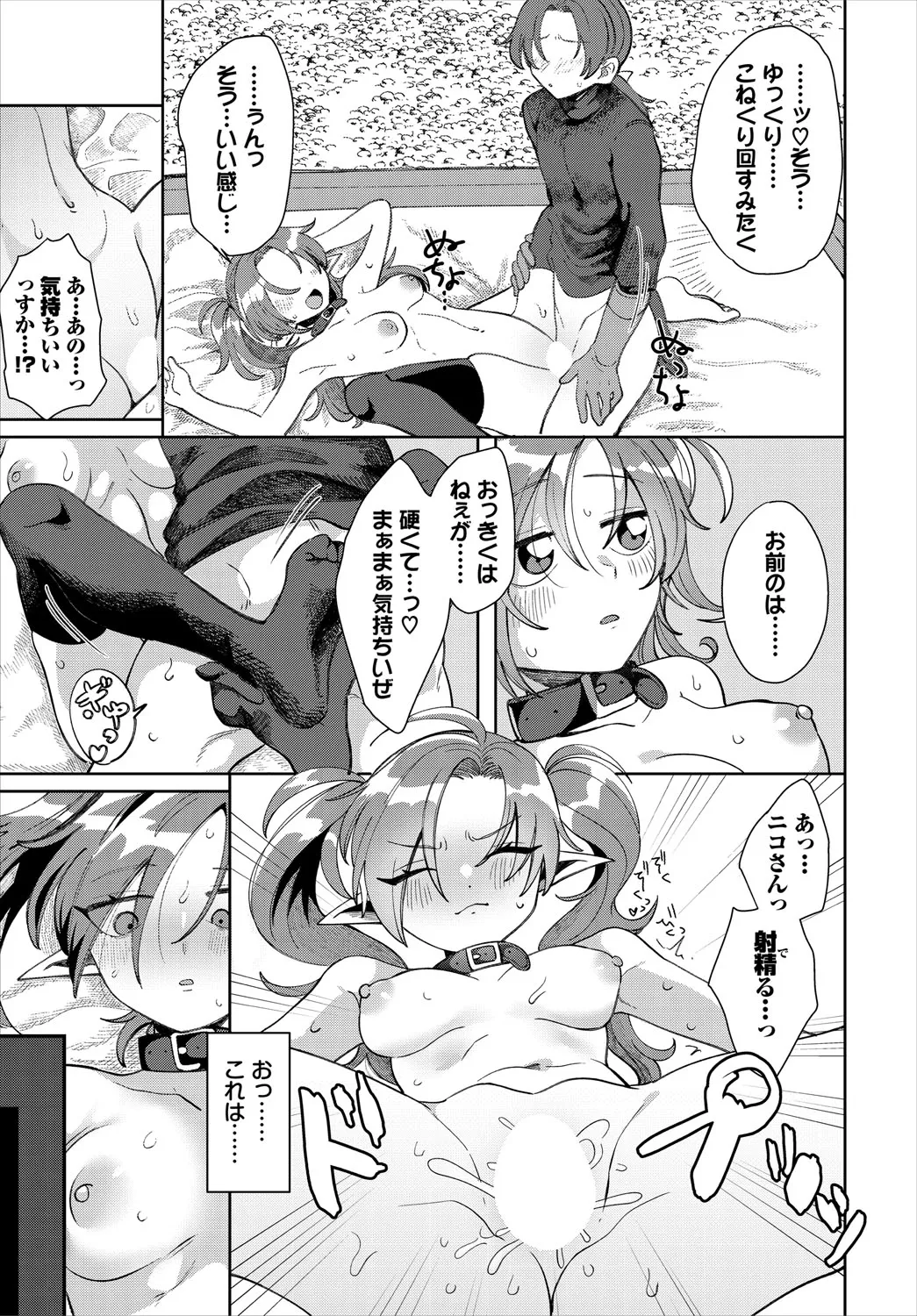 ダンジョン攻略はSEXで!! VOL.24 Page.122