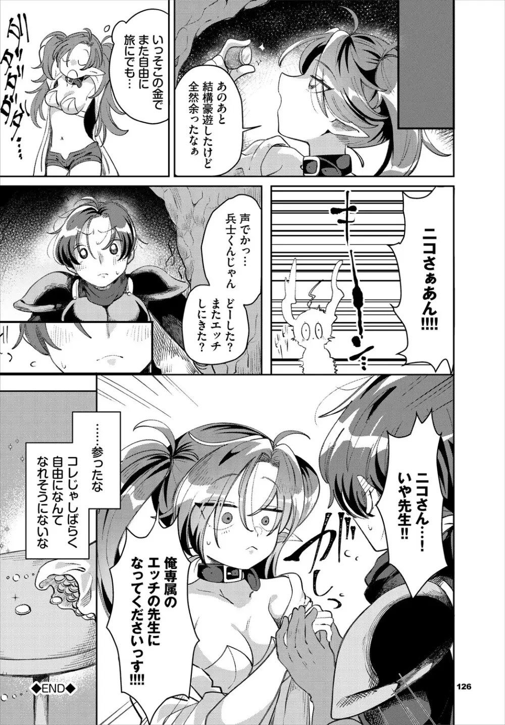 ダンジョン攻略はSEXで!! VOL.24 Page.127