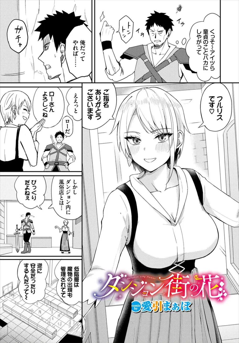 ダンジョン攻略はSEXで!! VOL.24 Page.128